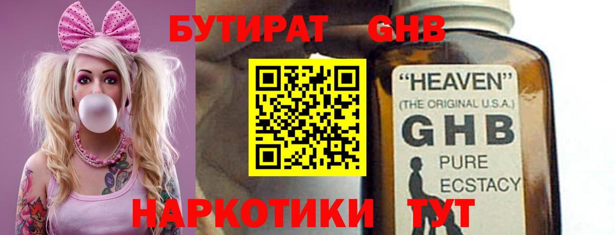 Нефтеюганск  Бутират бутик  БУТИРАТ  Вход с VPN 