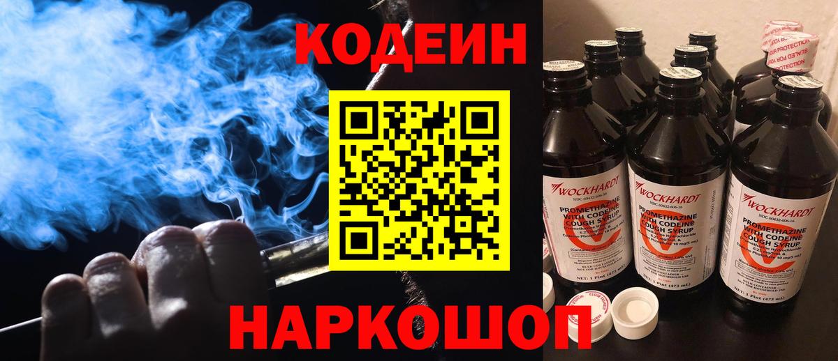 Кодеин Purple Drank Нефтеюганск
