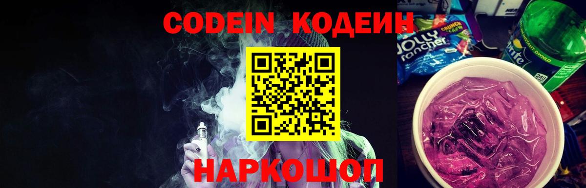 Кодеин Purple Drank  Вход с VPN  Нефтеюганск  Кодеин напиток Lean (лин) 