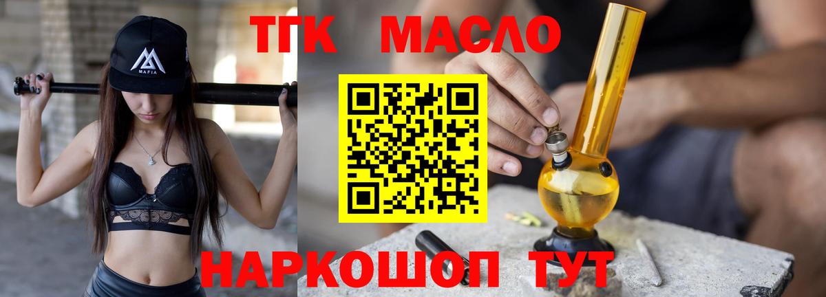 ТГК концентрат  Вход с VPN  Нефтеюганск  ТГК вейп 